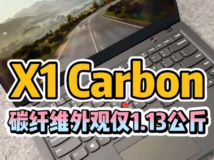 ThinkPad X1 Carbon:安全无忧,商务人士的信赖之选❗哔哩哔哩bilibili