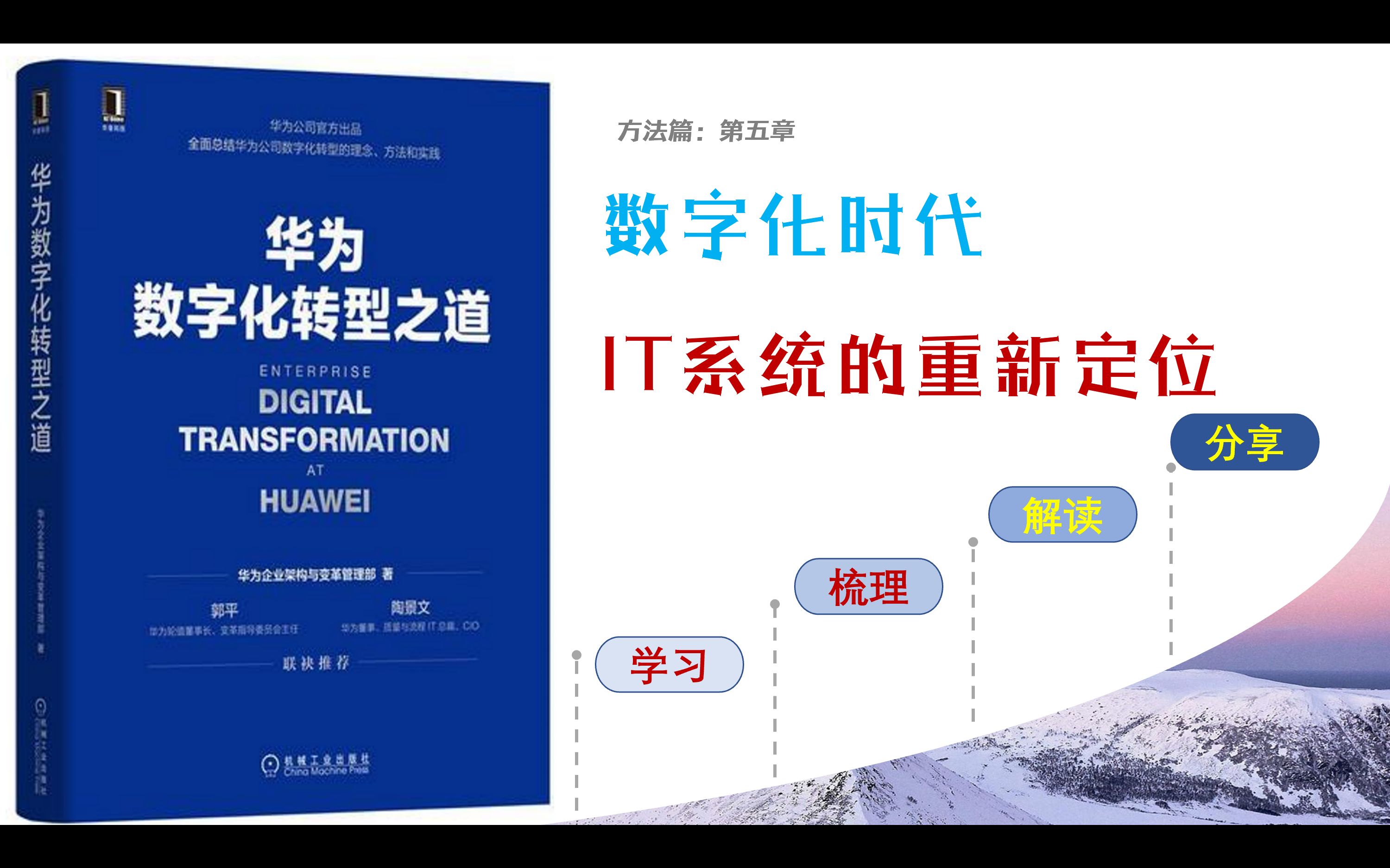 数字化时代IT系统的重新定位哔哩哔哩bilibili