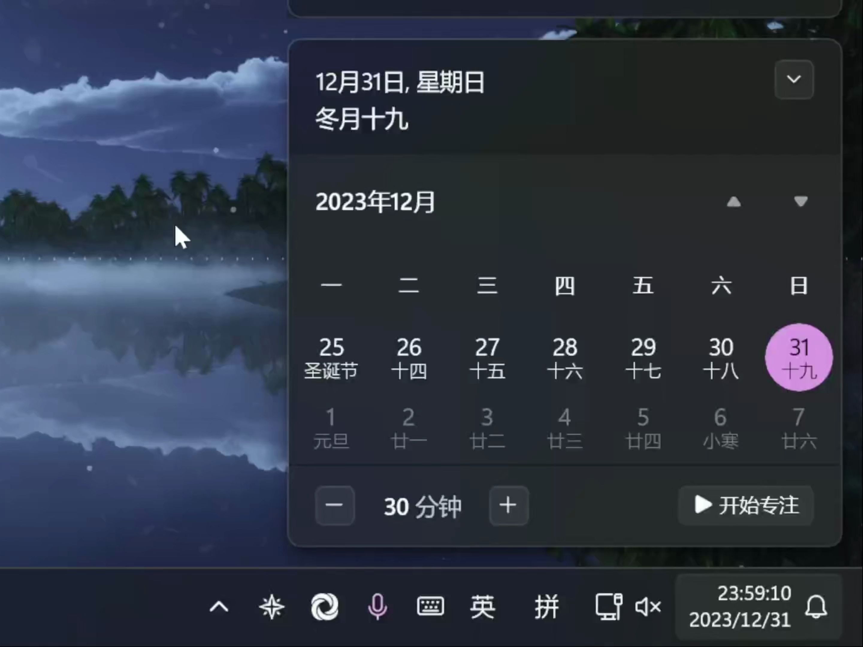 2023最后一分钟/2024跨年倒计时 for windows11 and hyperos