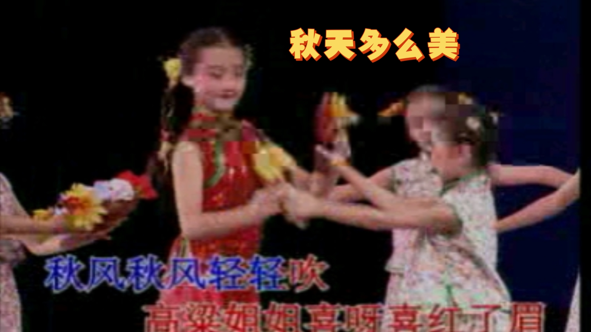 【秋天多么美】幼师推荐舞蹈【影音光盘】哔哩哔哩bilibili