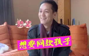 Download Video: 冯远征后悔没生孩子？直到看见梅婷的女儿，才知道他有多喜欢小孩