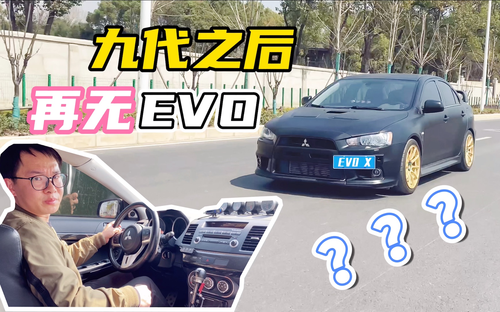 三菱 EVO X:谁说九代之后再无EVO?你真的错怪它了哔哩哔哩bilibili