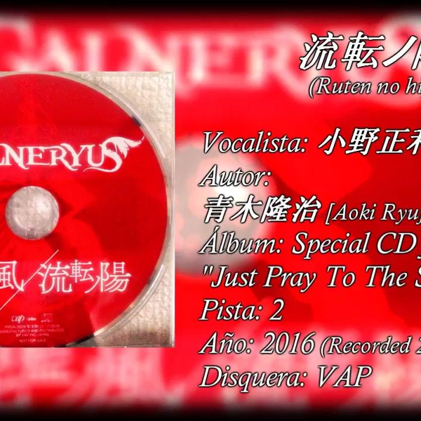 GALNERYUS/毘藍ノ風・流転ノ陽/配布CD/配布CD/ガルネリウス 即決CD Galneryus ガルネリウス 毘藍の風/流転ノ陽 ライブ会場