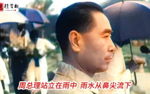 Video herunterladen: 1957年周总理出访谢绝撑伞，与民众同风雨