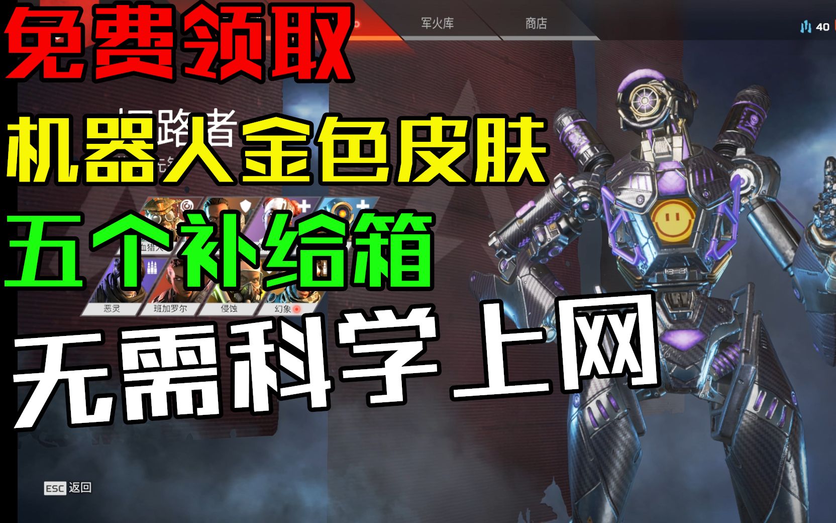 apex英雄免费领取机器人金皮肤 5个补给箱!无需科学上网!
