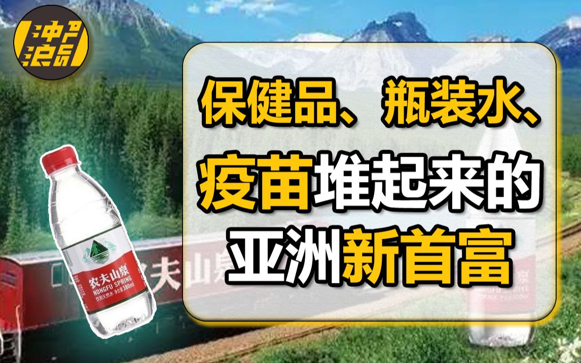 [图]从泥瓦匠到亚洲首富，深挖“神秘商人”钟睒睒的致富经【中国商业史22】上集