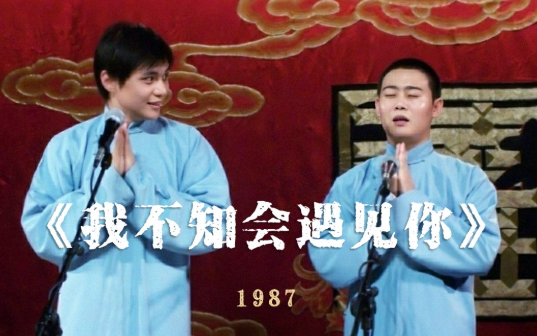 [图]【高栾930】1987我不知会遇见你|高峰栾云平合作十六周年纪念视频