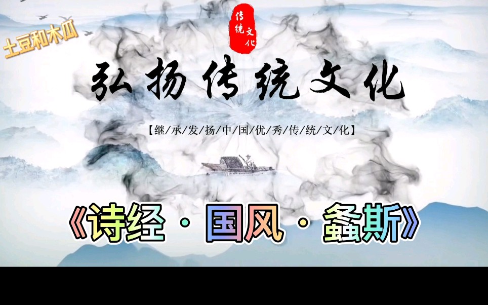 诗经赏析《螽斯》:古人多子多福的祝福哔哩哔哩bilibili