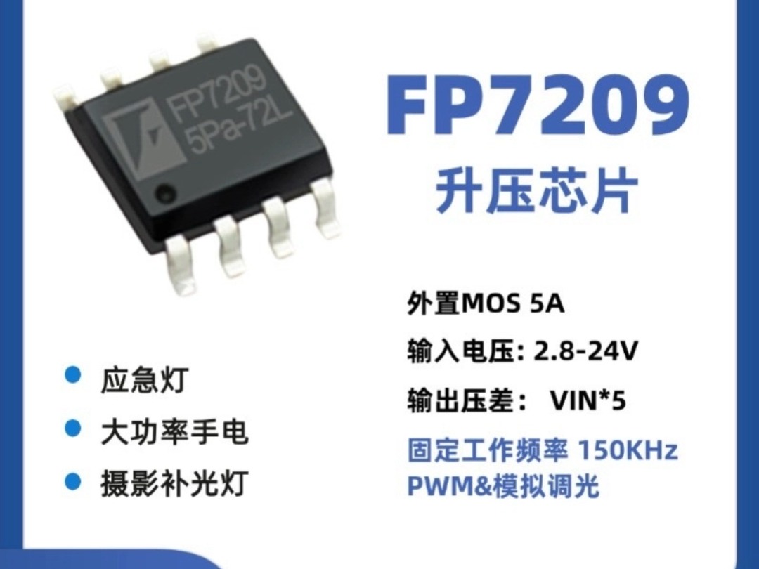 FP7208和FP7209 LED升压恒流芯片 PWM和 模拟调光双重方式 支持多路共阳输出 无极调光 优化调光曲线哔哩哔哩bilibili