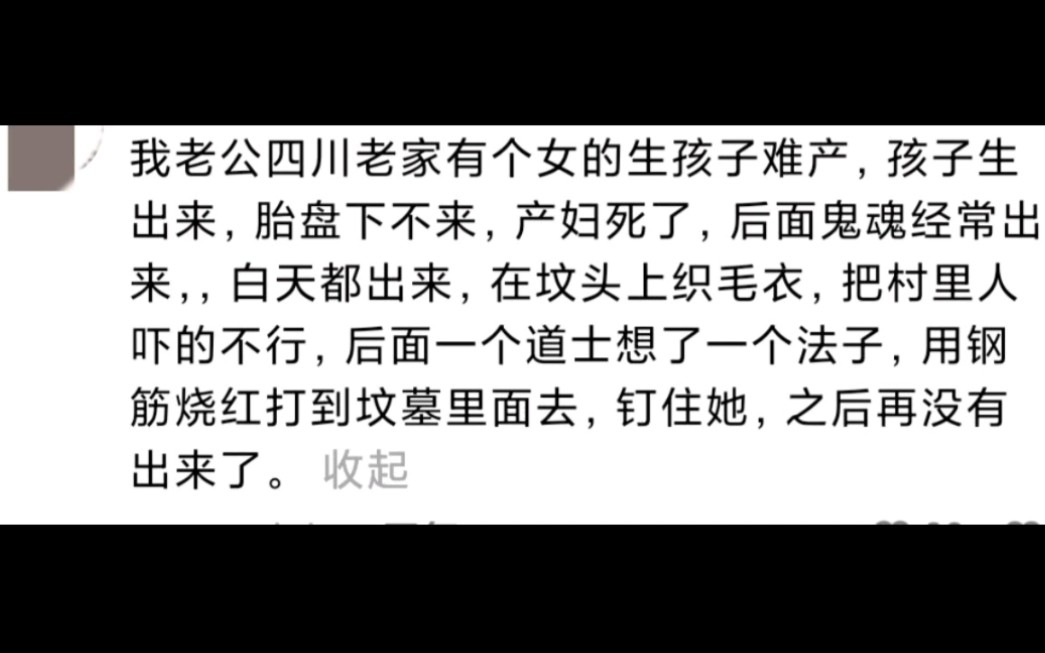 评论区民间玄学小故事#玄学哔哩哔哩bilibili