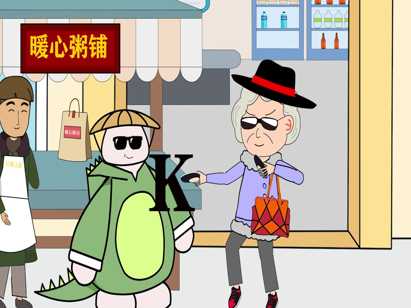 《草帽肥肥》奶奶紧跟潮流用说唱怼肥肥,却被肥肥两句话击败,结局搞笑