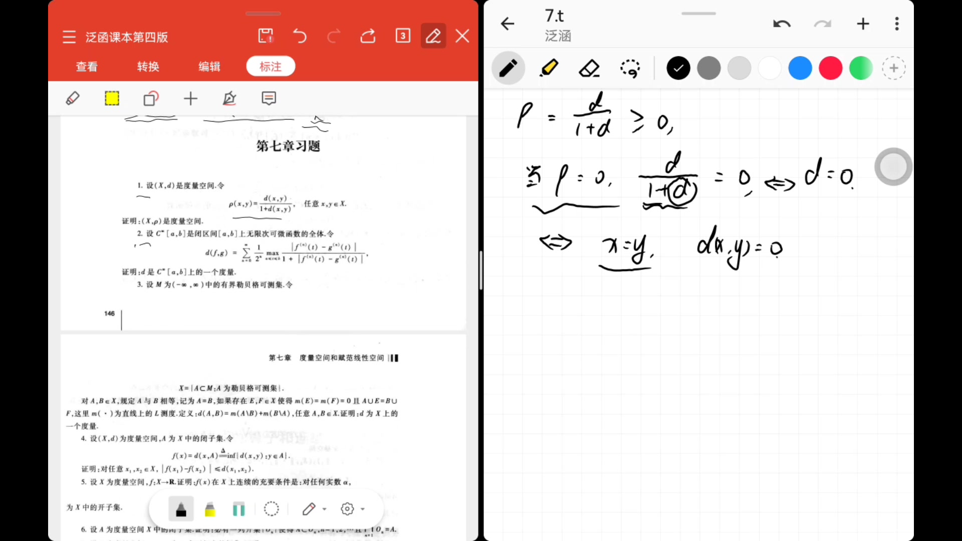 [图]泛函分析第七章习题