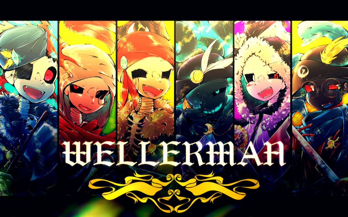 [图]【UT|自制手书】邪骨团的《WELLERMAN》【大合唱】