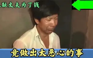 Descargar video: 妻子在家和别人亲热，丈夫却在一旁观看，更可耻的是还有心情拍照