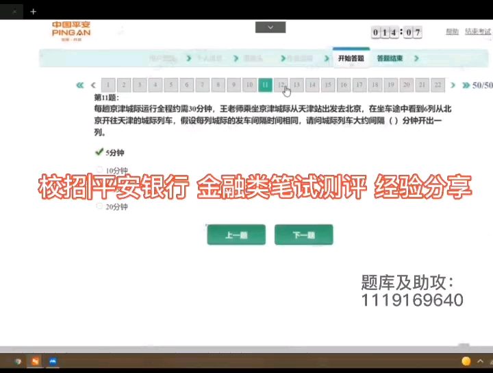 平安银行校招社招金融类笔试测评经验分享哔哩哔哩bilibili