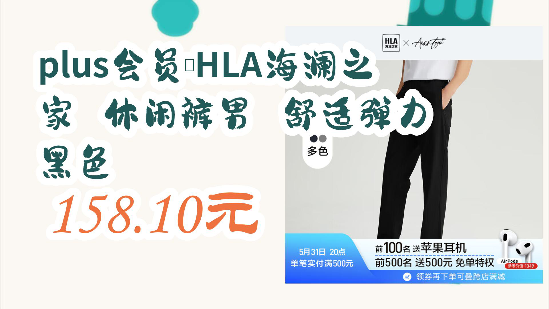 【京东优惠】plus会员:HLA海澜之家 休闲裤男 舒适弹力 黑色 158.10元哔哩哔哩bilibili