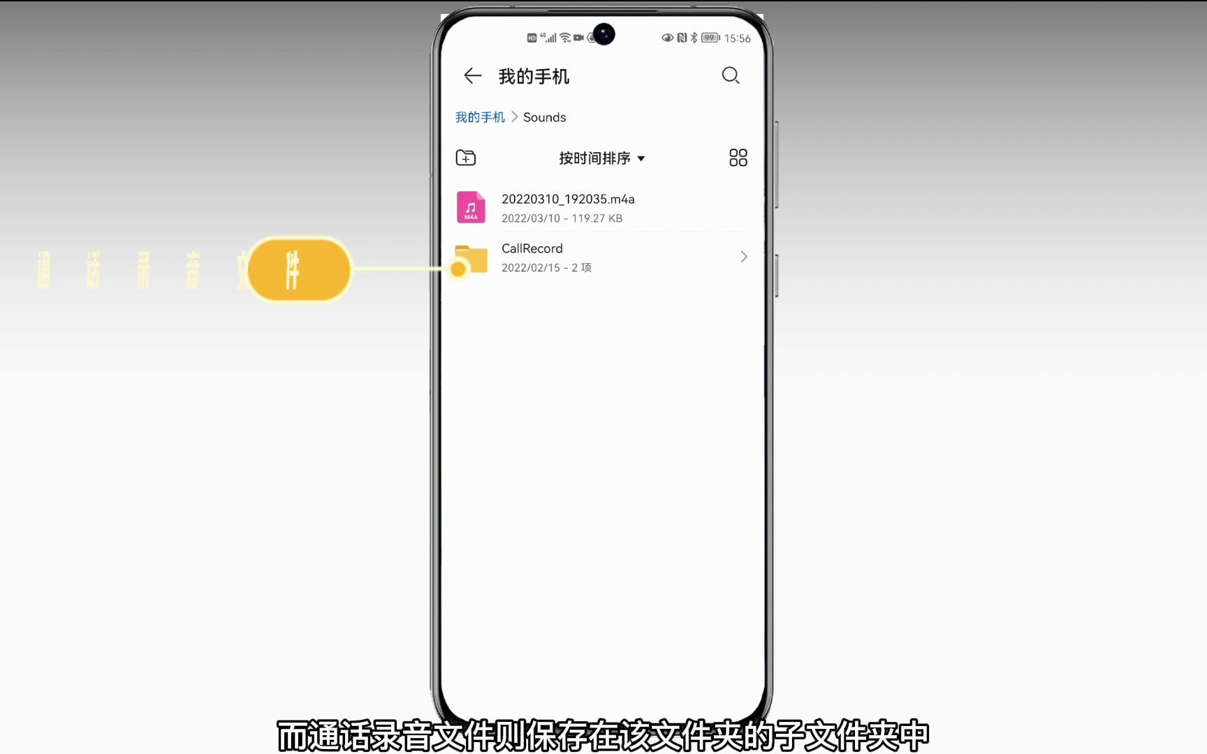 手机录音文件存在哪个文件夹?学会这个方法,轻松找到