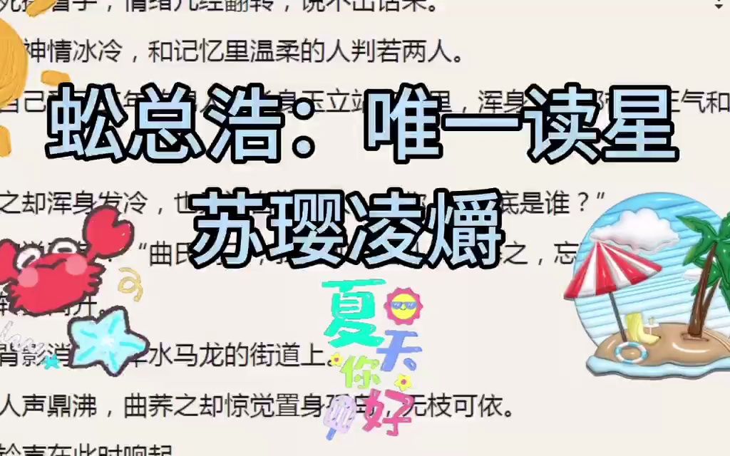 [图]苏璎凌爝—经典全文必追