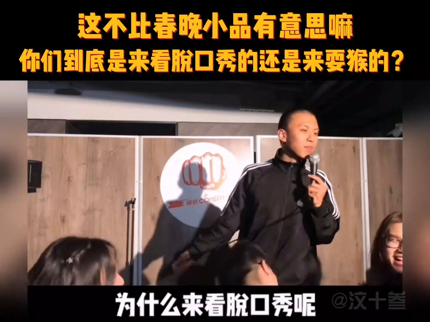 脱口秀就是演员脱口观众秀是吧,很难不怀疑你们是不是处心积虑买了前排票,素材来自@付航脱口秀 #脱口秀 #付航 #付航脱口秀 #观众 #接梗哔哩哔哩...