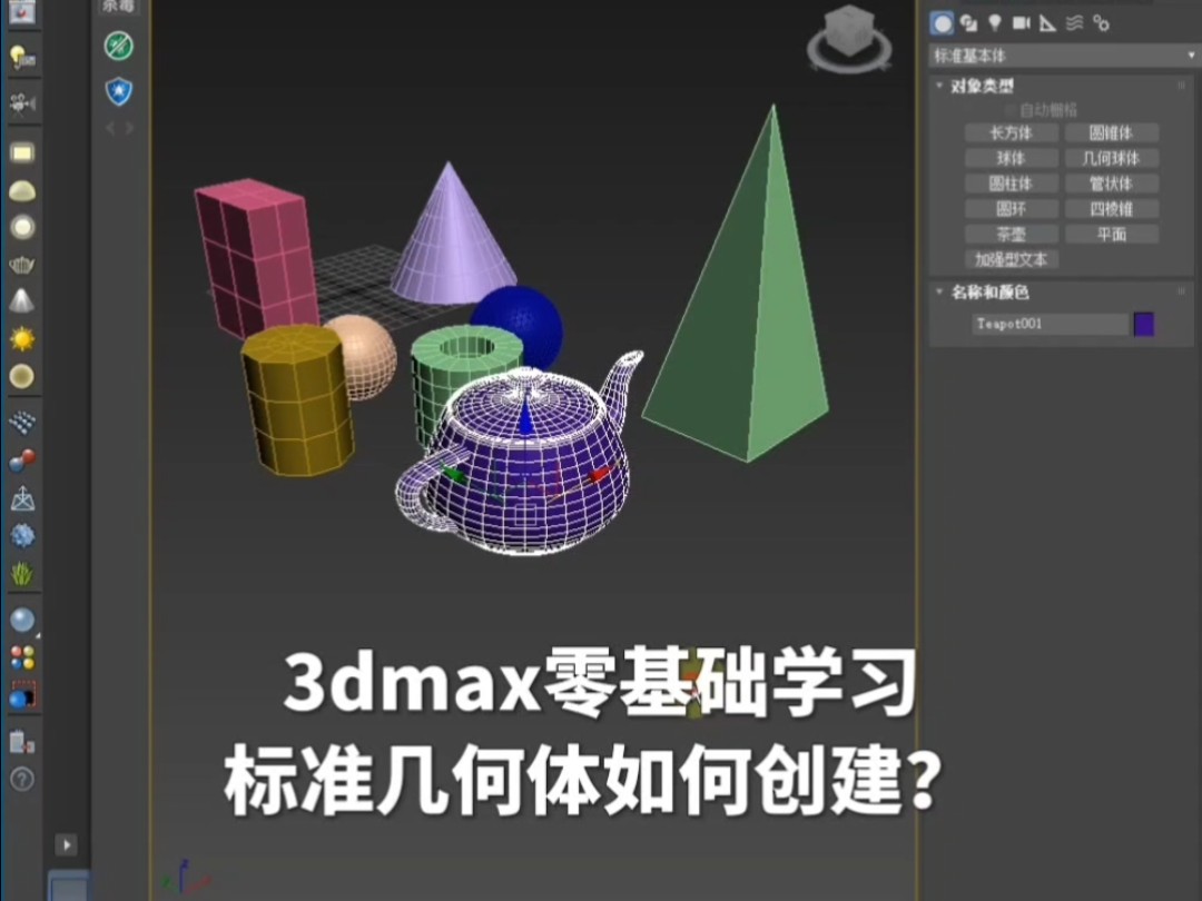 室内装修设计培训:3dmax几何体建模早知道哔哩哔哩bilibili