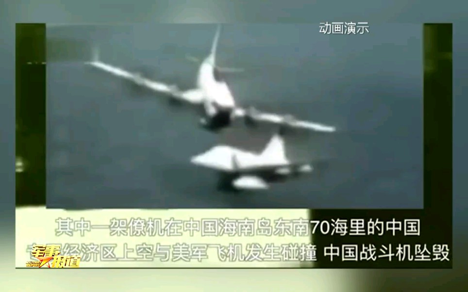 21年了!海空英雄从未远去 我们不会忘记哔哩哔哩bilibili