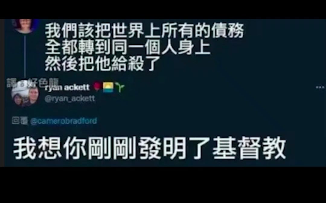 搞笑沙雕图 该把世界上所有的债务放在同一个人身上然后哔哩哔哩bilibili