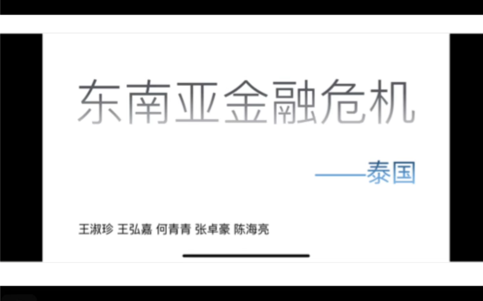 浅析东南亚金融危机哔哩哔哩bilibili