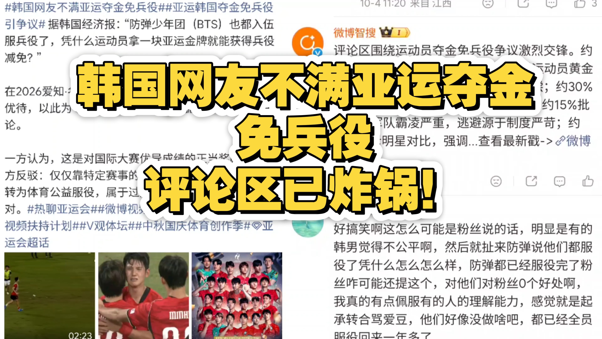 韩国网友不满亚运夺金免兵役，评论区已炸锅！