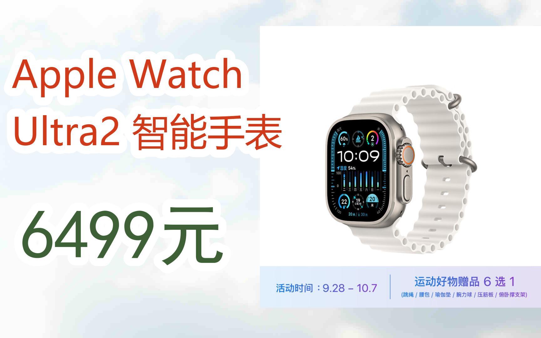 【好价优惠券】Apple Watch Ultra2 智能手表 6499元哔哩哔哩bilibili