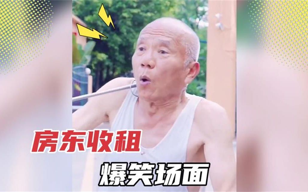 [图]59_盘点那些低调房东收租爆笑场面；有钱人真会装低调，动不动涨房租