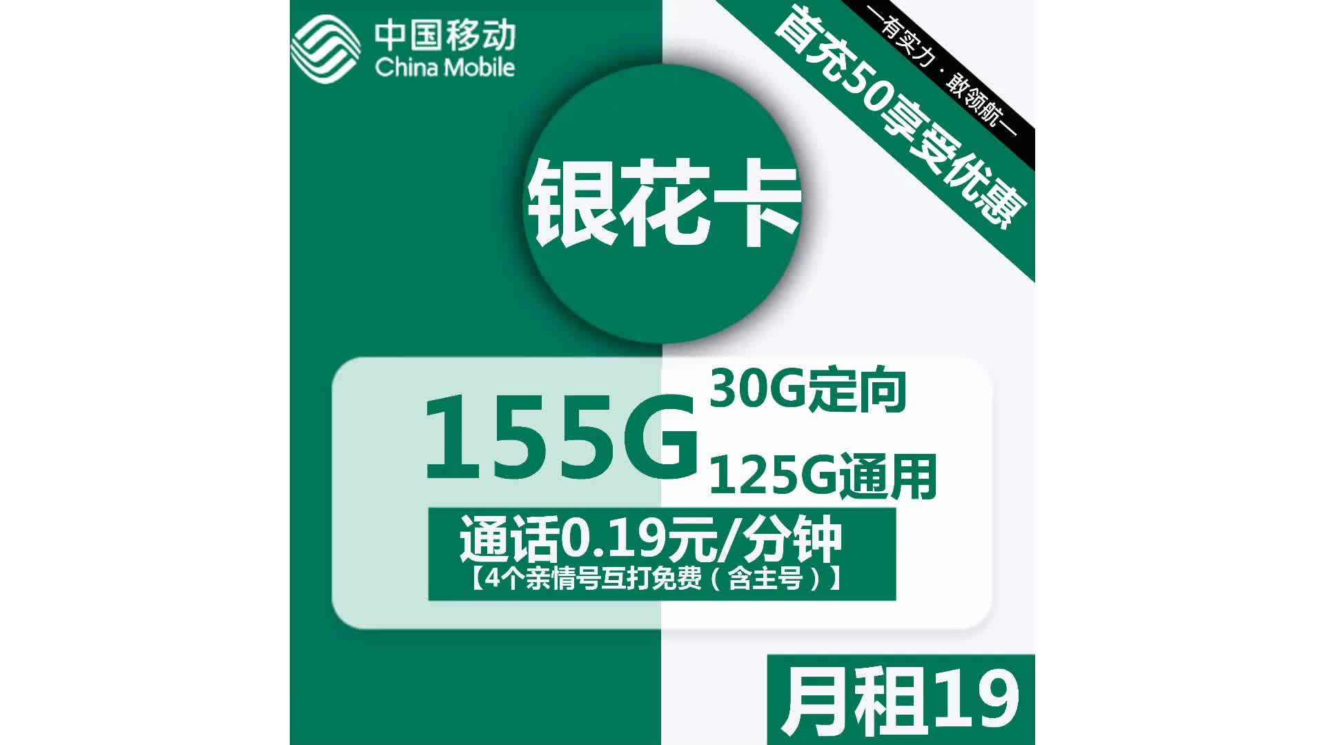 【速度与容量的革命】移动流量卡19元畅享爽快网生活!
