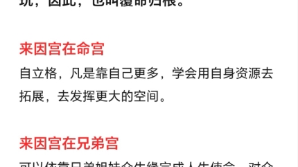 紫微斗数来因宫在十二宫位简略讲解【来因宫非常重要】哔哩哔哩bilibili