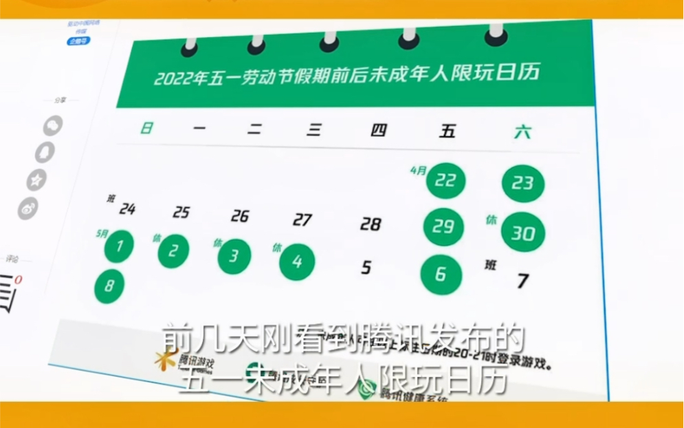 未成年人被限玩的这几年,鹅厂防沉迷竟然有两幅面孔?#祝你18岁成年快乐哔哩哔哩bilibili