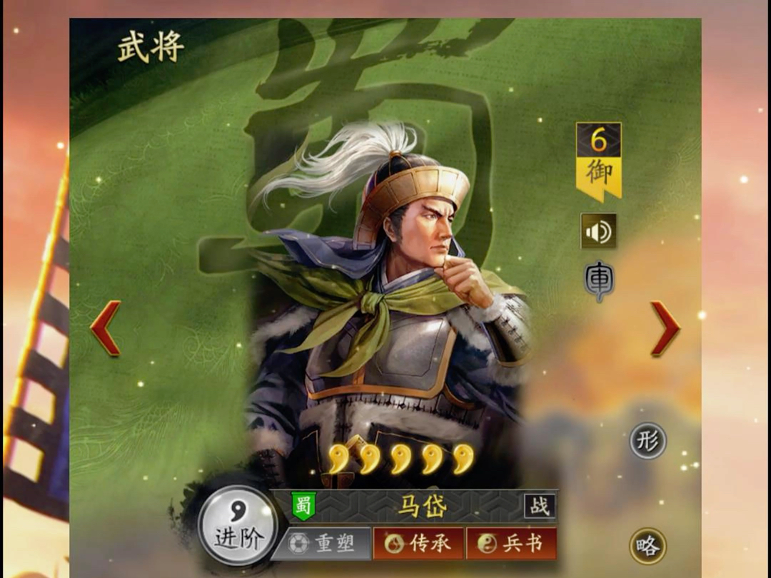 三战新武将马岱战法介绍