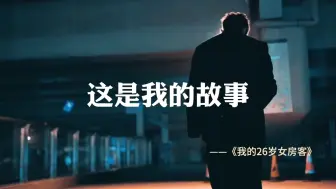 Video herunterladen: 我叫昭阳，这是我的故事