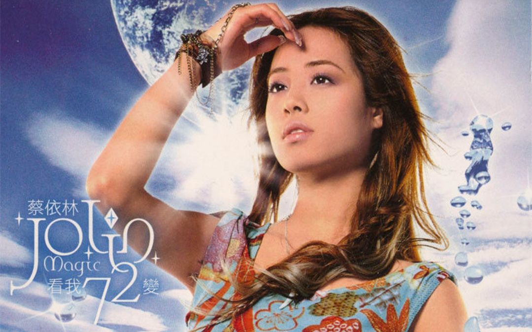 经典mv大赏蔡依林说爱你自制全屏字幕版