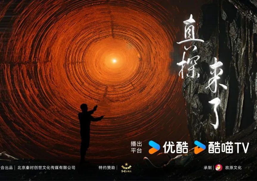 中国风水大师秦阳明新剧,中国首部由风水大师参演探险类纪录片《真探来了》正在热播哔哩哔哩bilibili