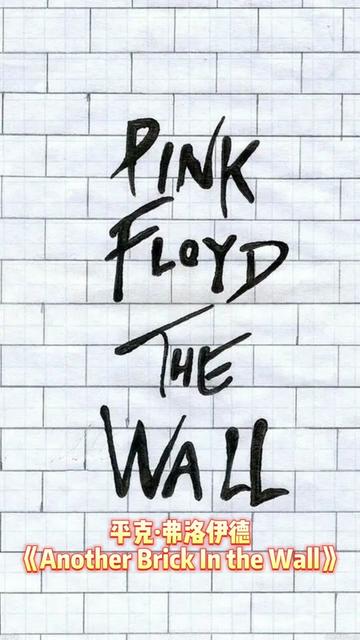 平克ⷥ𜗦𔛤𜊥𞷨Pink Floyd)是摇滚黄金时代的代表性乐队 ,是艺术摇滚和迷幻摇滚的旗帜 ;其音乐有着诱人的迷幻气质,以及强烈的社会责任感.他们的...