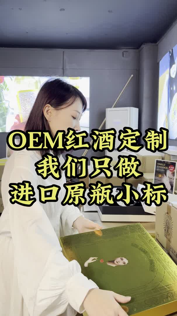 OEM红酒定制我们只做进口原瓶小标哔哩哔哩bilibili