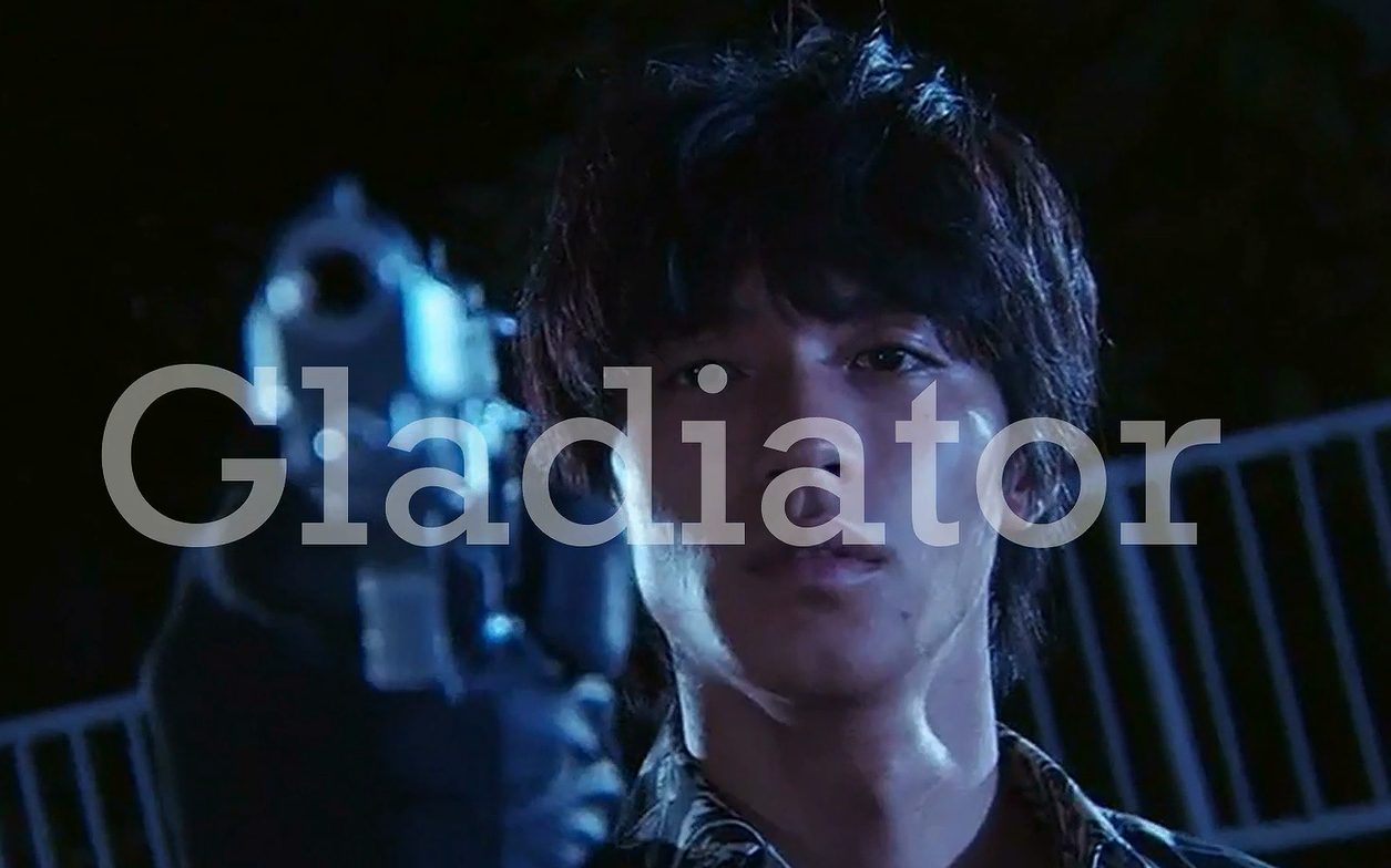 锦户亮动作混剪Gladiator哔哩哔哩bilibili