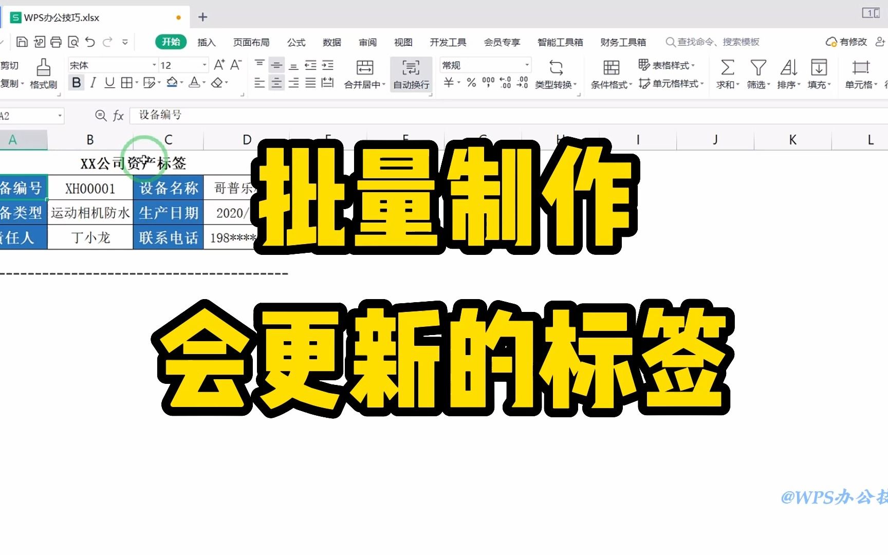 如何根据汇总表数据,批量生成对应的标签呢,而且还能实时更新哔哩哔哩bilibili