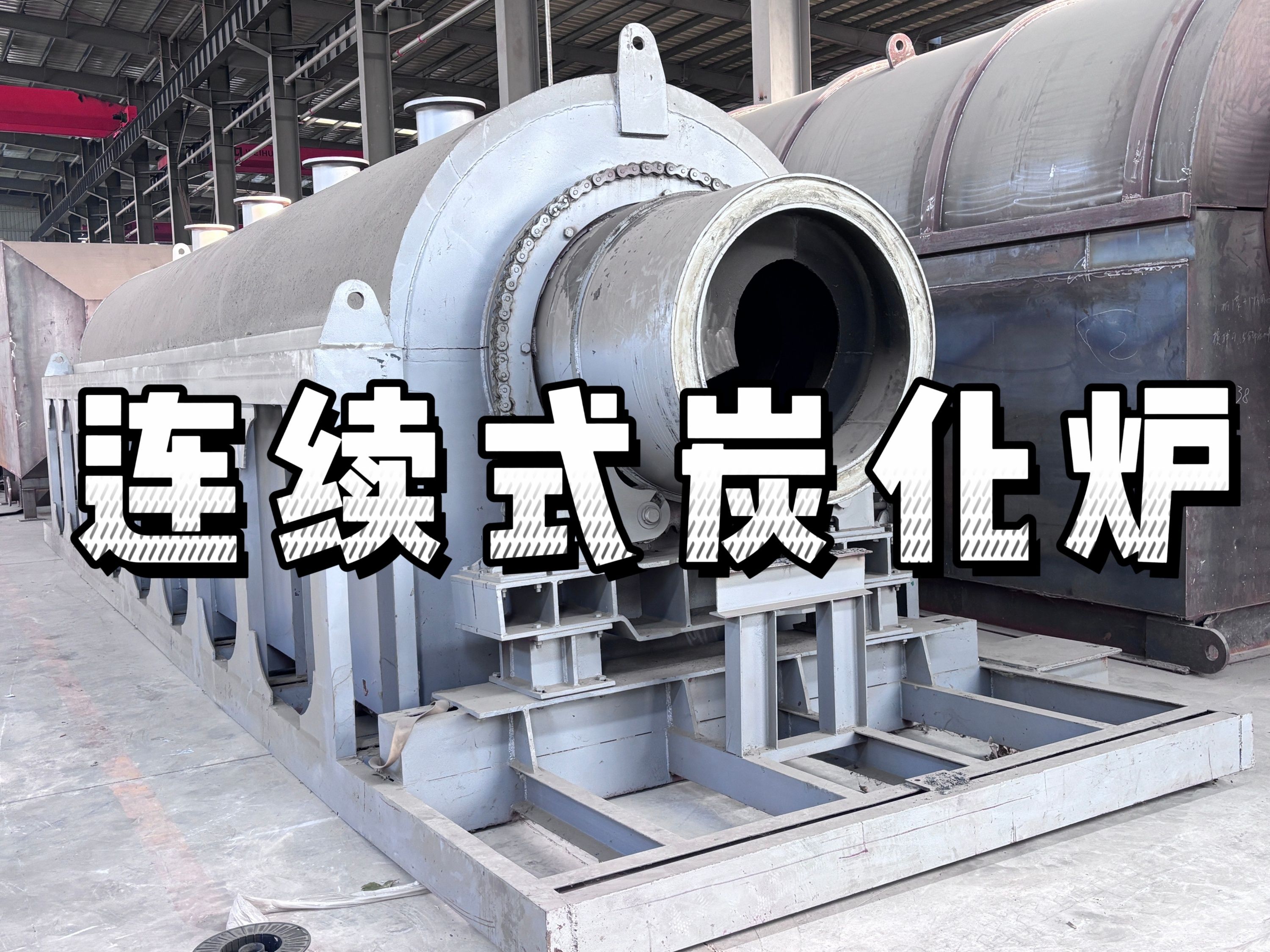 连续式炭化机一端进料一端出料,可以持续炭化24小时,出炭快