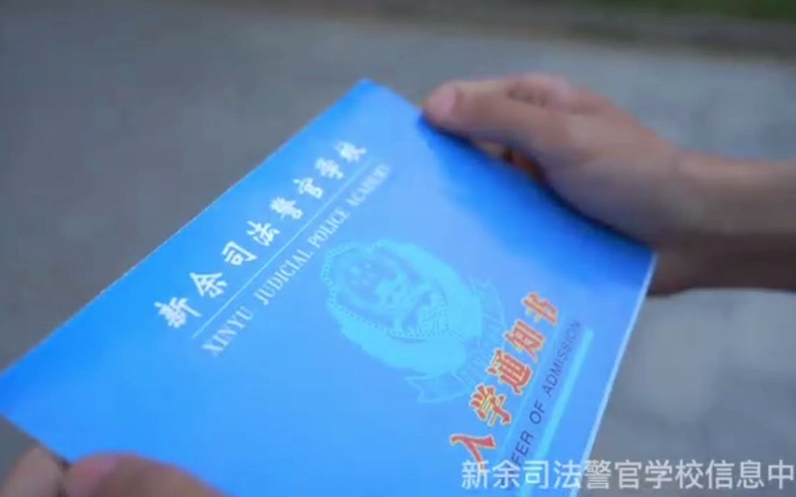 2023新余司法警官学校,新余司法警校,新余警校开始政审及招生了 高老师xysfjcxx哔哩哔哩bilibili