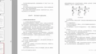 人教版-电子教材-体育与健康八年级全一册教师用书