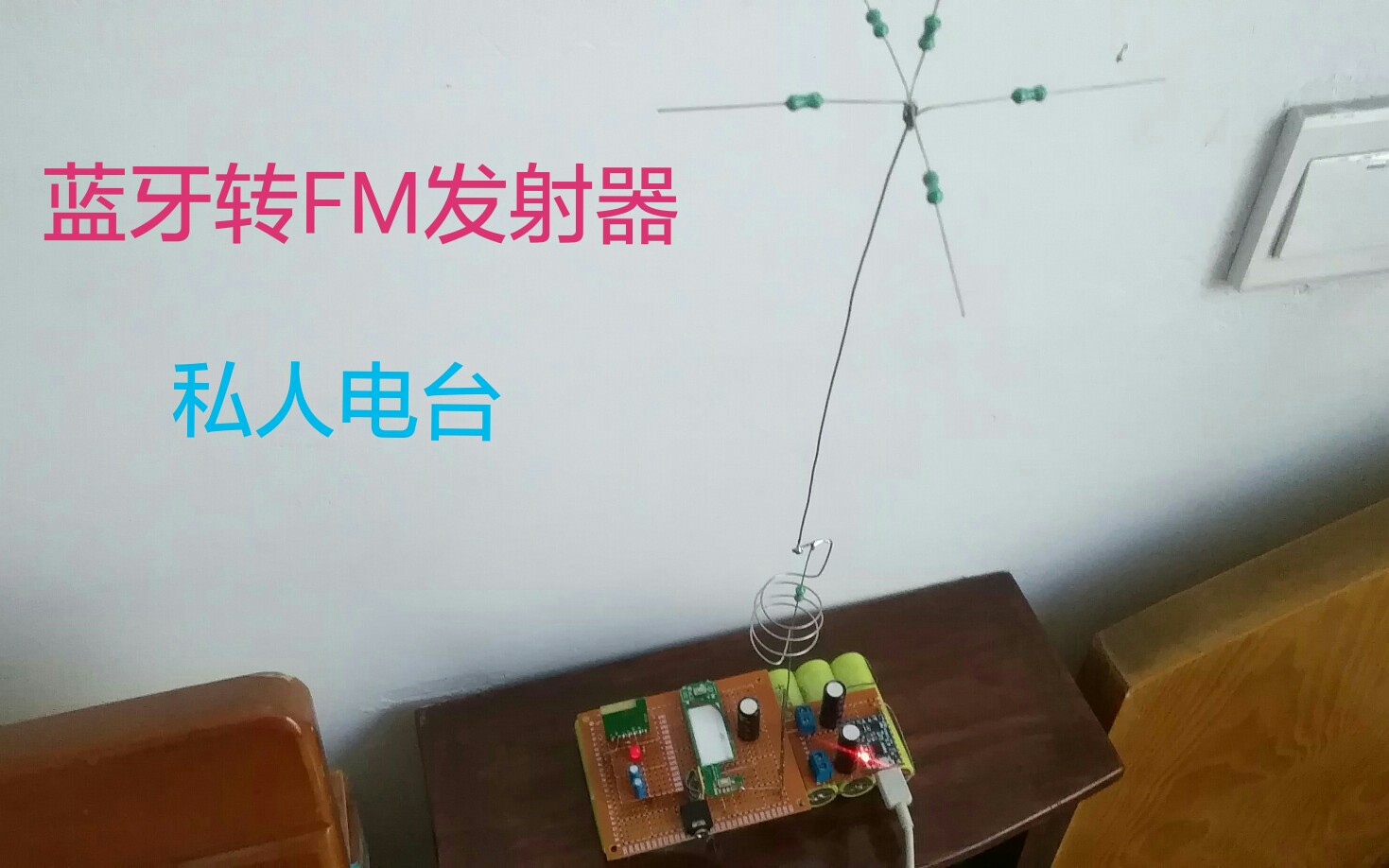 蓝牙转FM发射器,私人电台制作哔哩哔哩bilibili