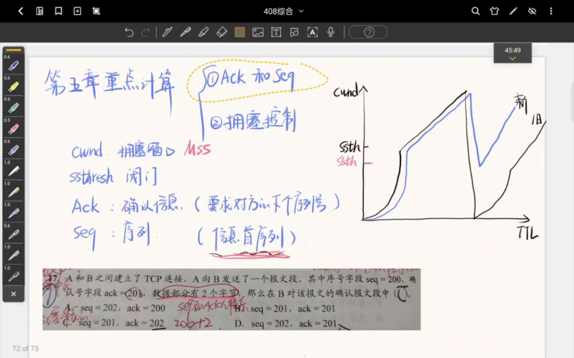 计算机网络第五章重点计算题 拥塞窗口 确认序列号 计网哔哩哔哩bilibili