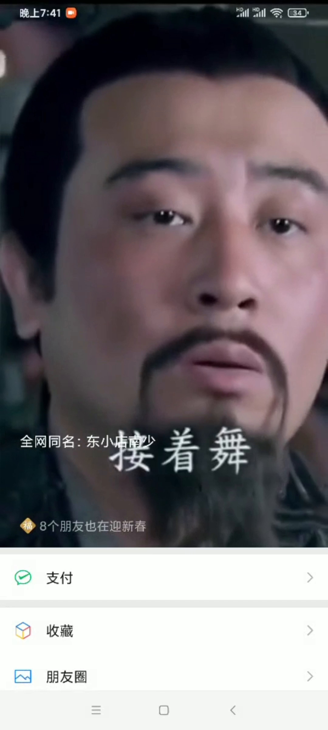 于和伟接着奏乐接着舞搞笑蹦迪视频合集,微信状态视频素材