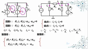 Download Video: 结点电压回路电流方程推导