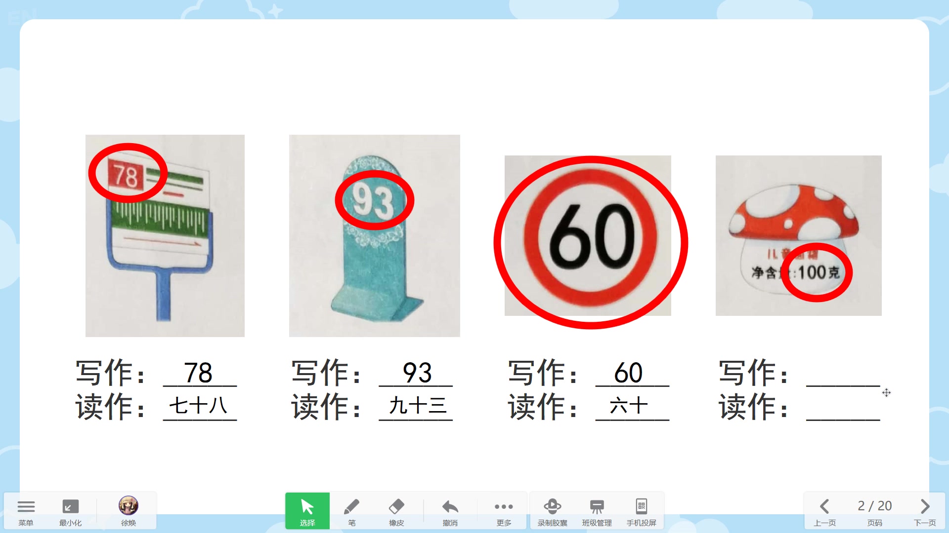 [图]【培智生活数学】100的读法和写法