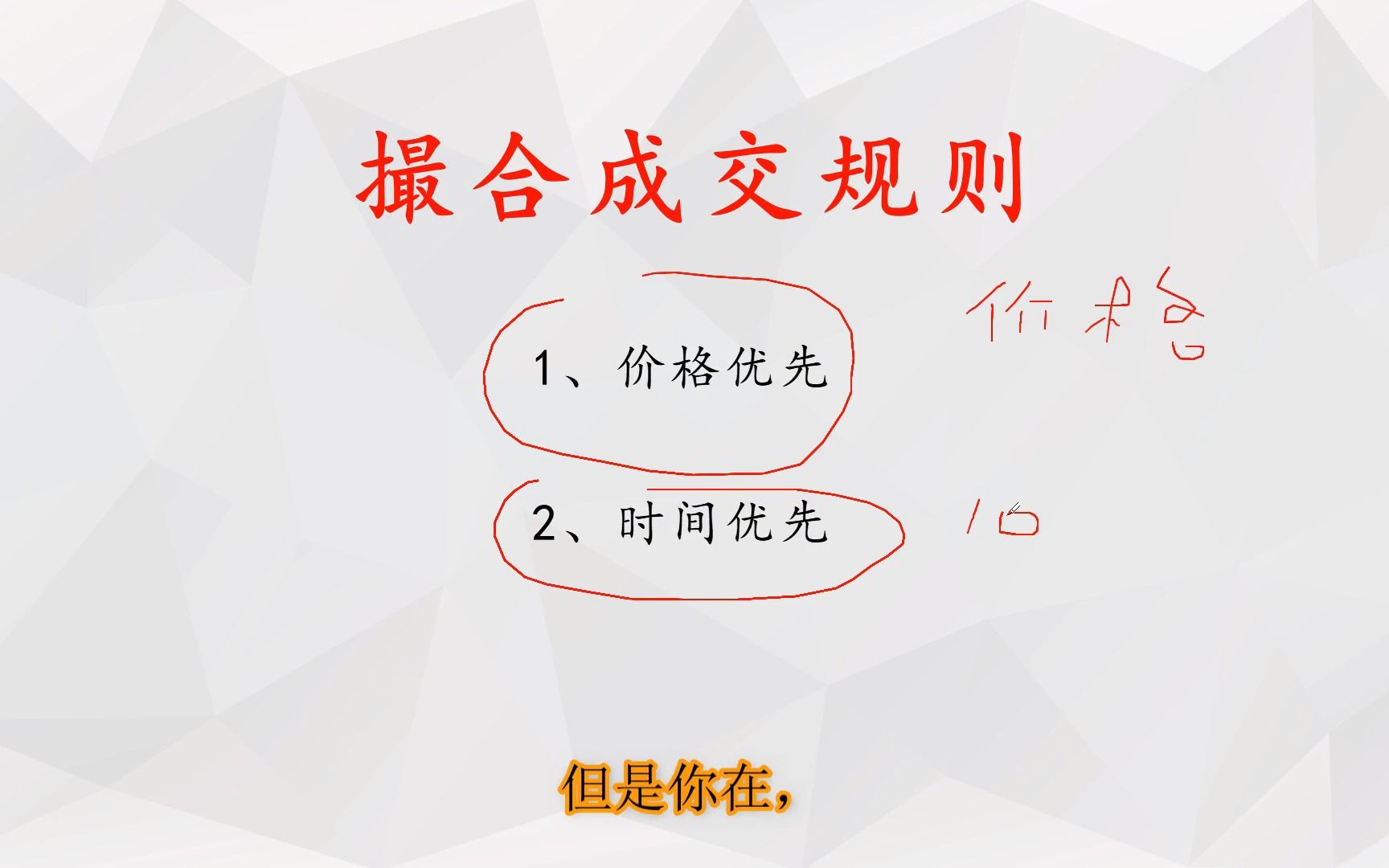 集合竞价第三讲:撮合交易规则讲解,散户的巨大优势,股民要知晓哔哩哔哩bilibili